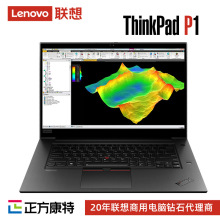 联想ThinkPad P1 16英寸3D渲染设计师专业图形移动工作站笔记本