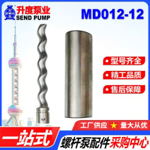 西派克螺杆泵SEEPEX转子MD0015-24/003/006/012-12/05-6LT增压泵