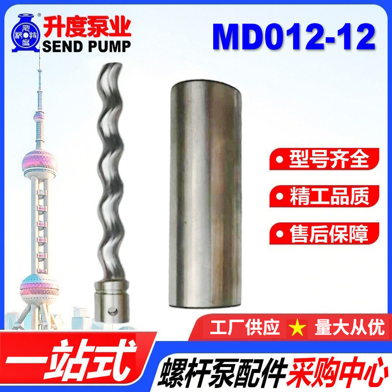 西派克螺杆泵SEEPEX转子MD0015-24/003/006/012-12/05-6LT增压泵