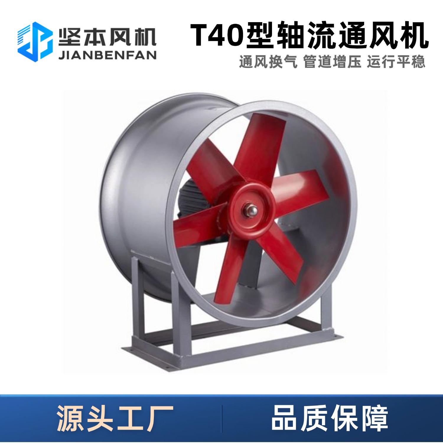 坚本T40管道式固定式岗位式轴流通风机换气散热排烟风机轴流风机