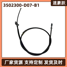 3502300-D07-B1适用于长城金迪尔后刹车拉线厂家供应量大优惠