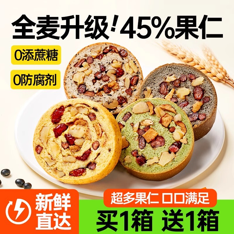 Bread European package Green Garden Whole Wheat nut wheel nut jujube kernel big Leba five black South coarse grain toast meal replacement