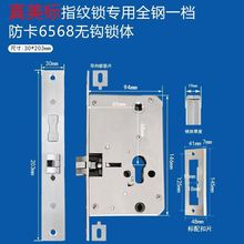 真美标30*203指纹锁专用全钢一档防卡6568无钩智能锁体酒店锁体