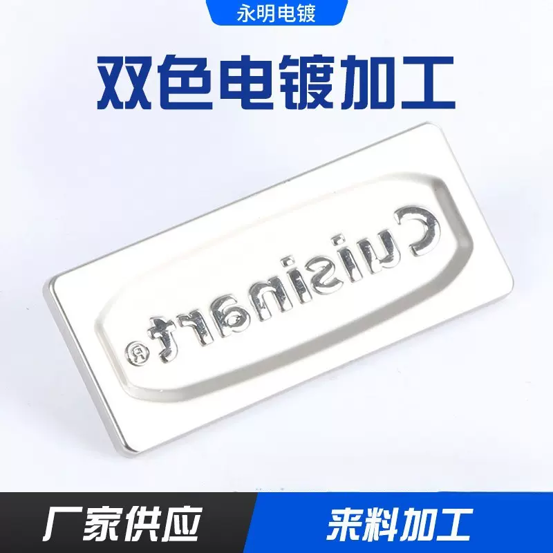 五金电镀加工 电镀厂 分色电镀加工  局部电镀 电镀加工表面处理
