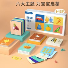 宝宝婴幼儿益智启蒙早教认知卡识图动物卡片儿童看图识物识字卡片