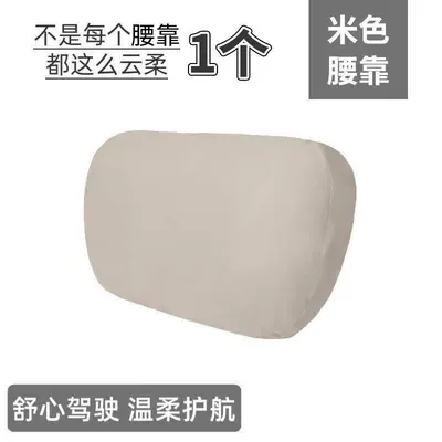 Pillow for All Seasons, Car Seat: Headrest - beige-lumbar-support-cloud-touch-1-piece