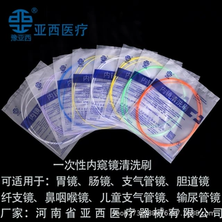 一次性使用肠胃镜清洗刷胆道镜清洗刷支气管镜清洗刷软式内镜刷子