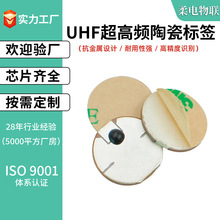 耐高温超高频UHF陶瓷抗金属标签远距离资产管理盘点库存电子标签