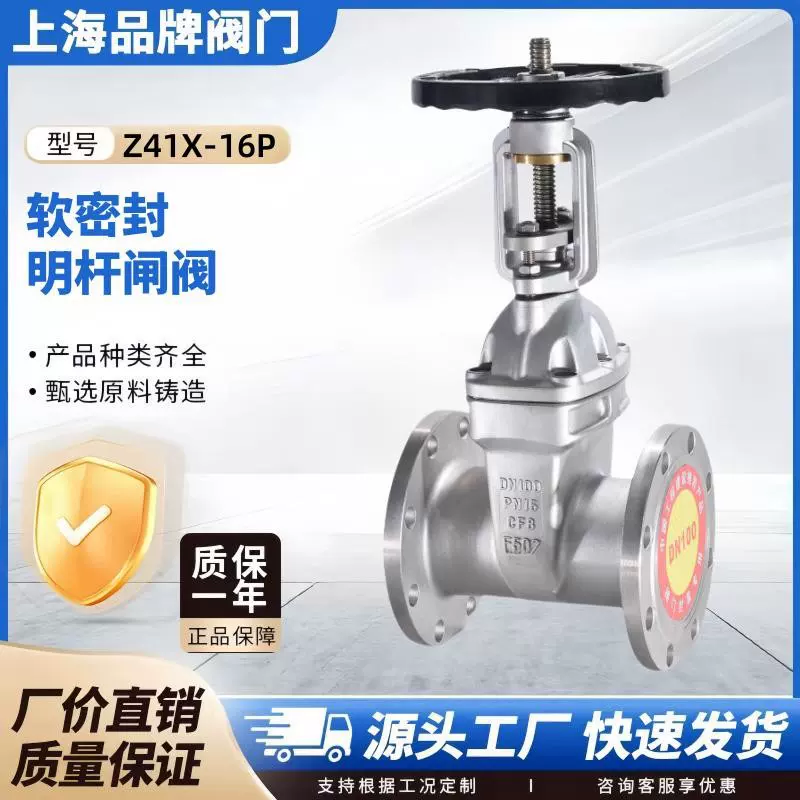 上海惠夏Z41X-16P软密封明杆法兰闸阀弹性座封不锈钢自来水水务泵