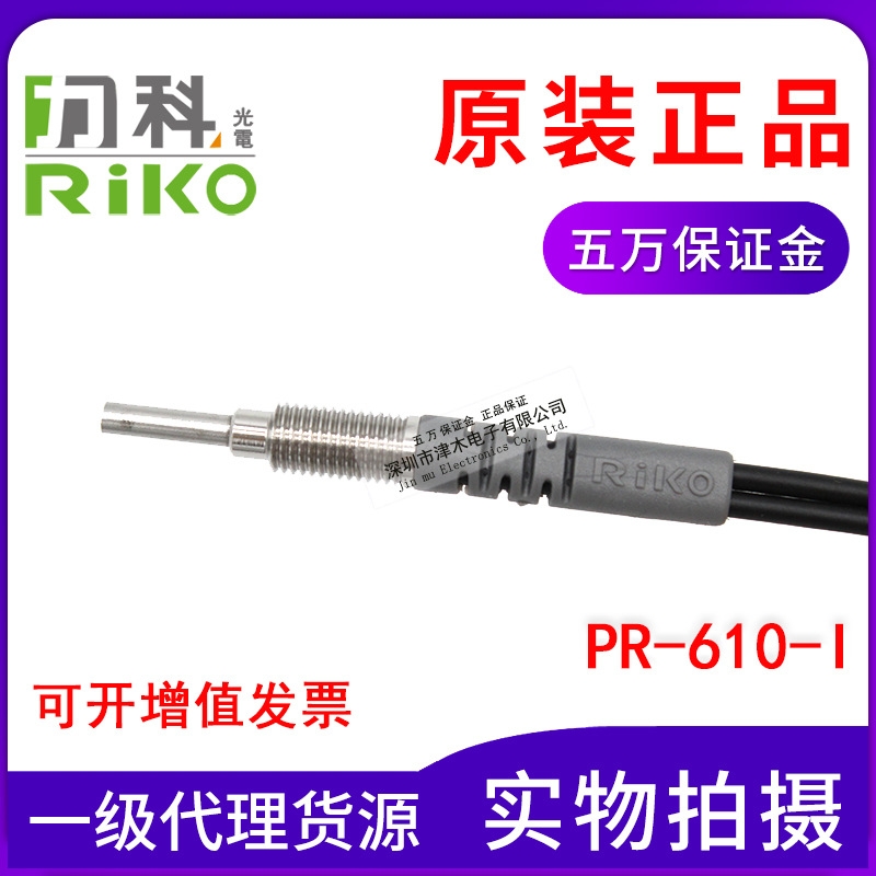 原装正品RIKO力科PR-610-I反射型光纤传感器代替老款FR-610-I