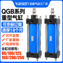标准重型全铁气缸大推力QGB/QGA/QGBZ80/100/125/160-200/250/320
