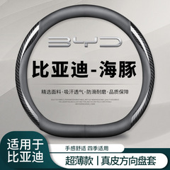 BYD ドルフィン ステアリングホイールカバー 特殊極薄車ハンドルカバー スエードレザー 秋冬車内用品 2023年モデル