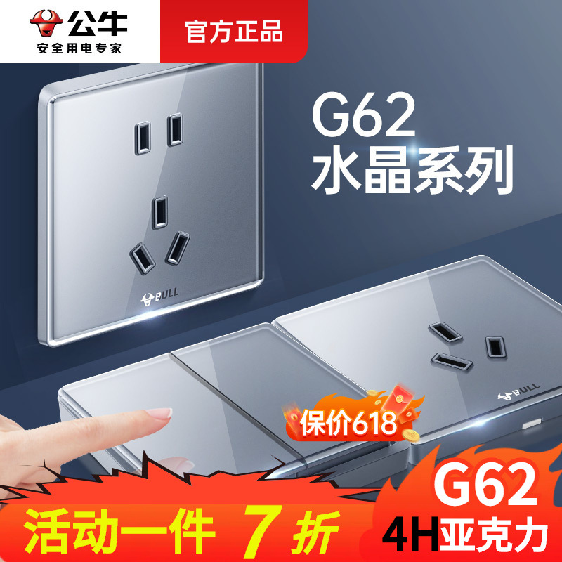 公牛开关插座86面板16A亚克力大板家用墙壁五孔G62插座铅晶灰
