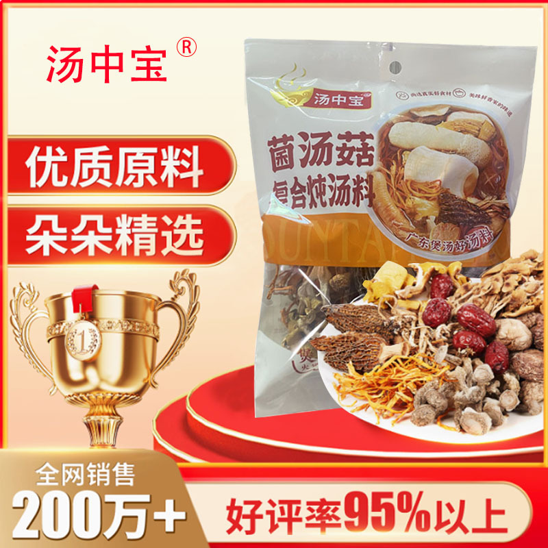 菌菇汤补品材料人参蛹虫草汤料包滋补药膳广式养生靓汤包火锅底料