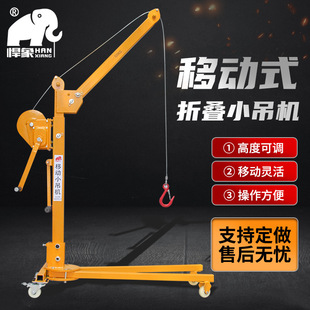 Mobile Small Crane Portable Hoist Hand Crane Hand Crane Hoist Household Small Hoist
