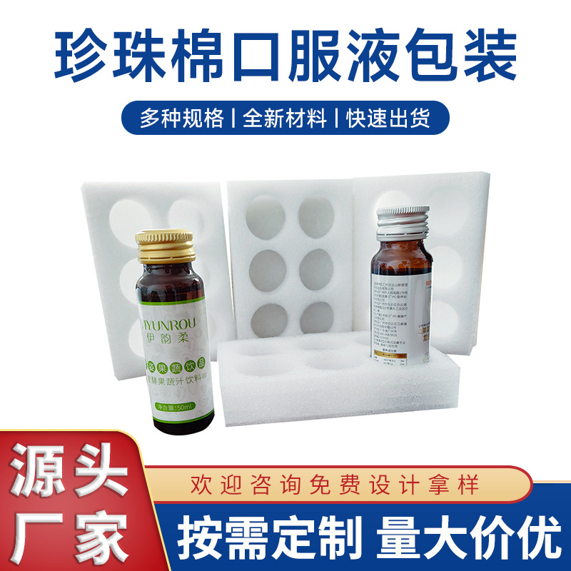 6孔口服液珍珠棉包装 厂家批发快递物流缓震内托 EPE珍珠棉内衬