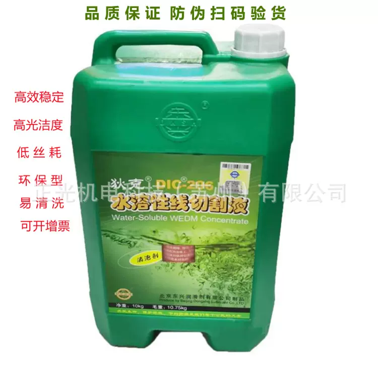 供应狄克206切割液 狄克线切割液 中走丝线切割工作液 切削液