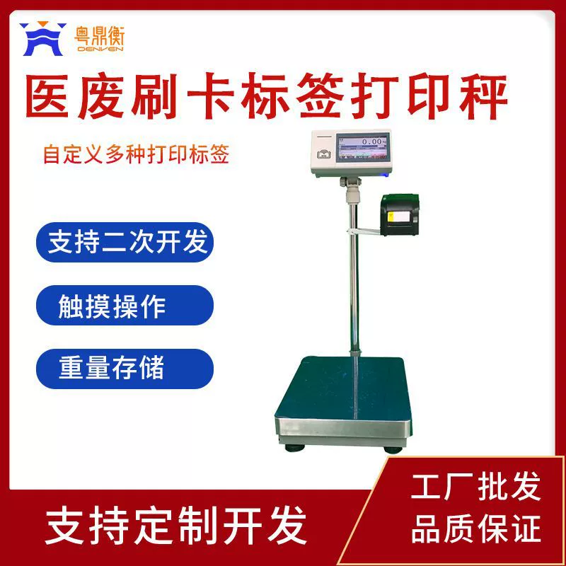 Поддерживает вторичную разработку электронных весов для медицинских учреждений, в том числе для измерения отходов, с функциями идентификации, считывания карт, печати этикеток и взвешивания.