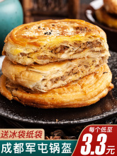 成都军屯锅盔锅魁饼四川五香商用早餐半成品彭州糕点特产小吃摆摊