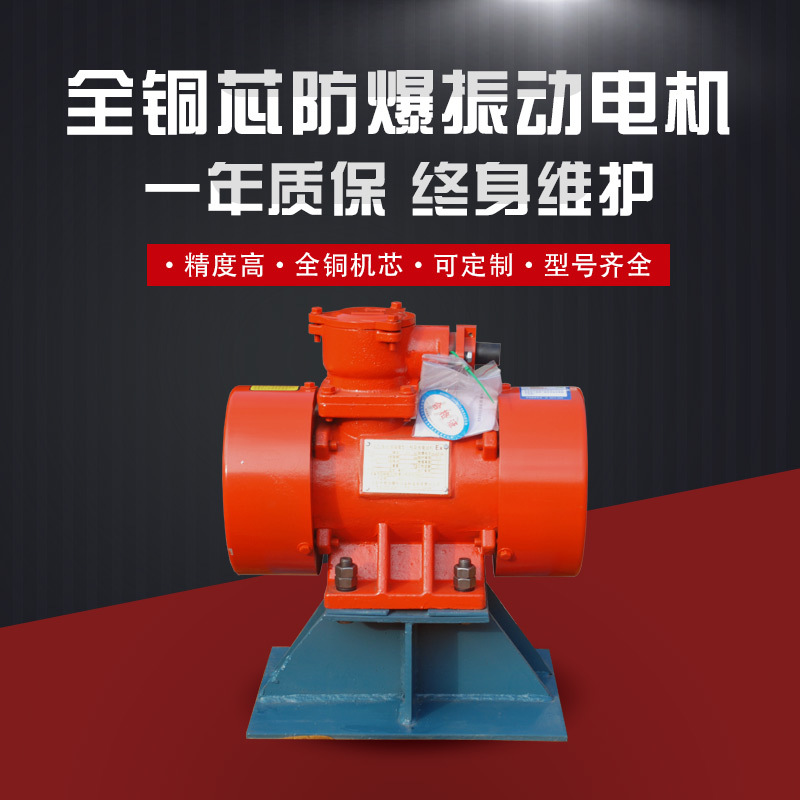 YBZH170-20-6防爆振动电机380V1.5KW工业震动器振打马达