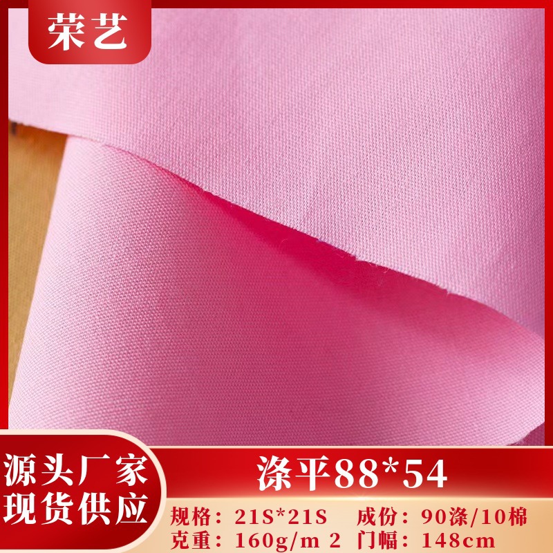 涤棉平纹布88*5421s*21s工装制服帽子抱枕服装面料风经典款