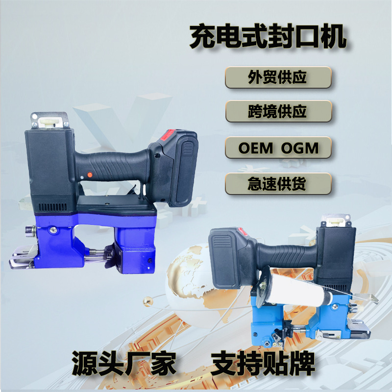 厂家批发锂电缝包机充电式电动封袋封口工具封包机跨境外贸供应