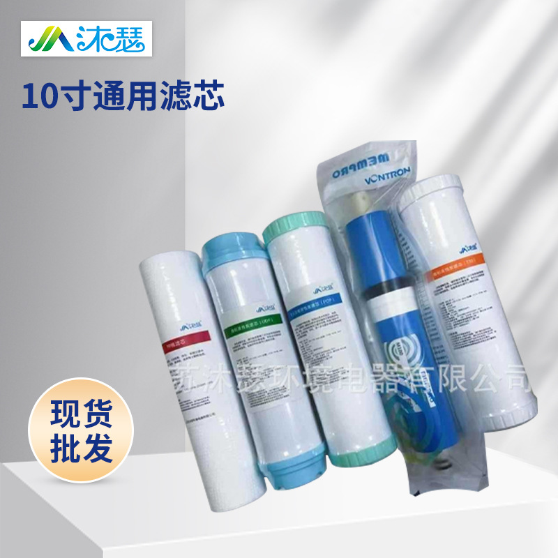 10寸通用滤芯平口滤芯套装RO套装滤芯100G滤芯反渗透净水器