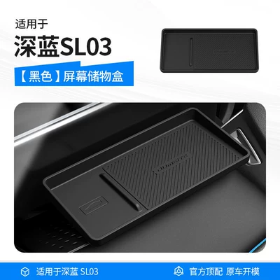 for all Deep Blue series: Car storage bag/box - new-upgradedeep-blue-sl03-storage-box-behind-the-screen-black
