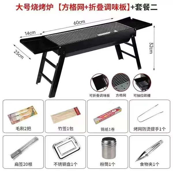 Long thickened folding barbecue grill + seasoning table + 8-piece set