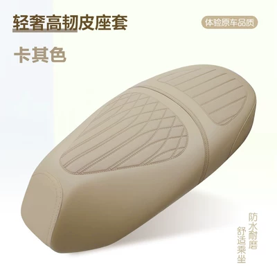 Yadi Electric Scooter Guangmeng 70/80H Seat Cover Thickened Leather Sun-Proof Waterproof All-Season Universal Seat Cushion Cover (Electric car cushion) - xinglingge-khaki-thickened-and-high-quality
