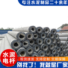 水泥制品 電線桿鋼筋混凝土 電力桿 大量現貨水泥通訊電線桿18米