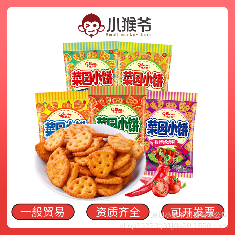 格力高全麦膳食纤维菜园小饼80g袋番茄比萨烧烤味蔬菜薄脆饼干