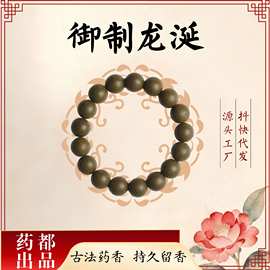 御制龙涎合香珠龙涎香文玩手串非古遗法中药小红书爆款国风