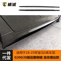 Подходит для 18-23 лет BMW новая боковая юбка MP 5 серии G30G38 Модифицированная MP ярко-черная боковая юбка спойлер с узором из углеродного волокна
