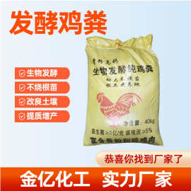 发酵鸡粪有机肥地改良粉末果树花卉肥蔬菜肥提质增产营养发酵鸡粪