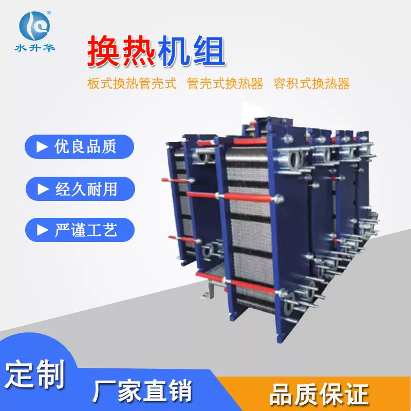 厂家供应板式换热机组水水换热汽水换热器 板式冷却器板式换热器