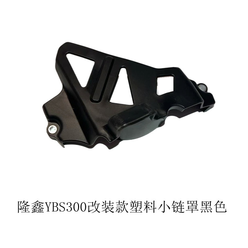 Suitable for Kews Stoner Stn Motorcycle Loncin Ybs300/Ybh300 Engine Protective Cover