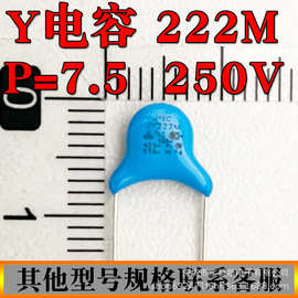 Y电容直插 400V222M 2.2NF 250V 脚距P=7.5/10MM 蓝色 可切脚