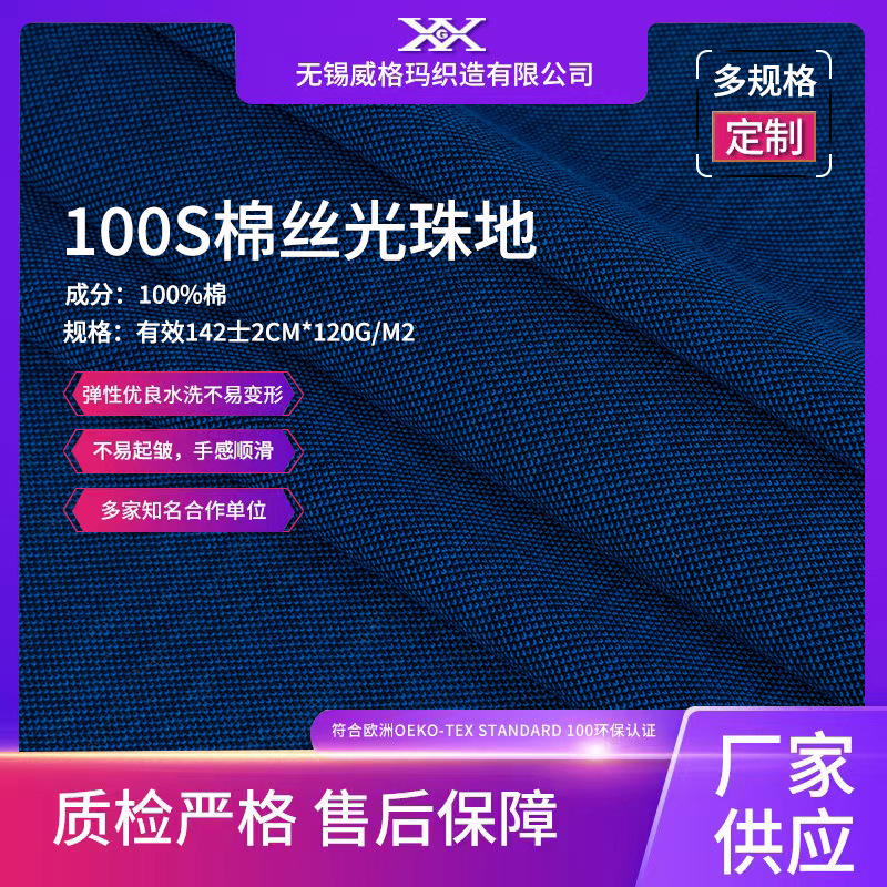 高支100S匹马棉夏季POLO衫丝光珠地网眼布面料120G进口PIMA长绒棉