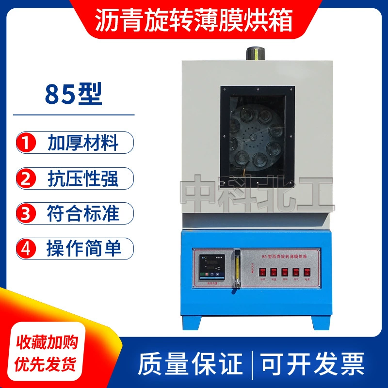 Печь с вращающейся пленкой Асфальту/духовка типа 82, печь с амфальтовой пленкой