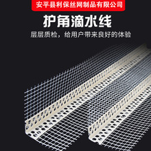 刮腻子塑料建筑护角网pvc阴阳角条带网格布内外墙屋檐鹰嘴滴水线
