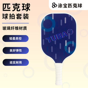 Fiberglass Pickleball Racket Outdoor Leisure Sports Racket Board Set Source Manufacturer Wholesale Durable