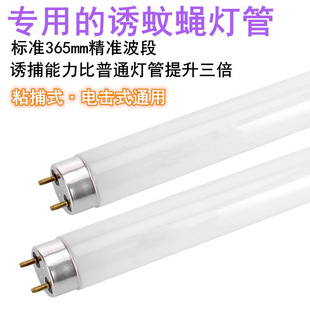 Mosquito Killer lamp tube sticky/electric shock type fly killer lamp special lamp tube fly killer mosquito lure fly light replacement lamp tube