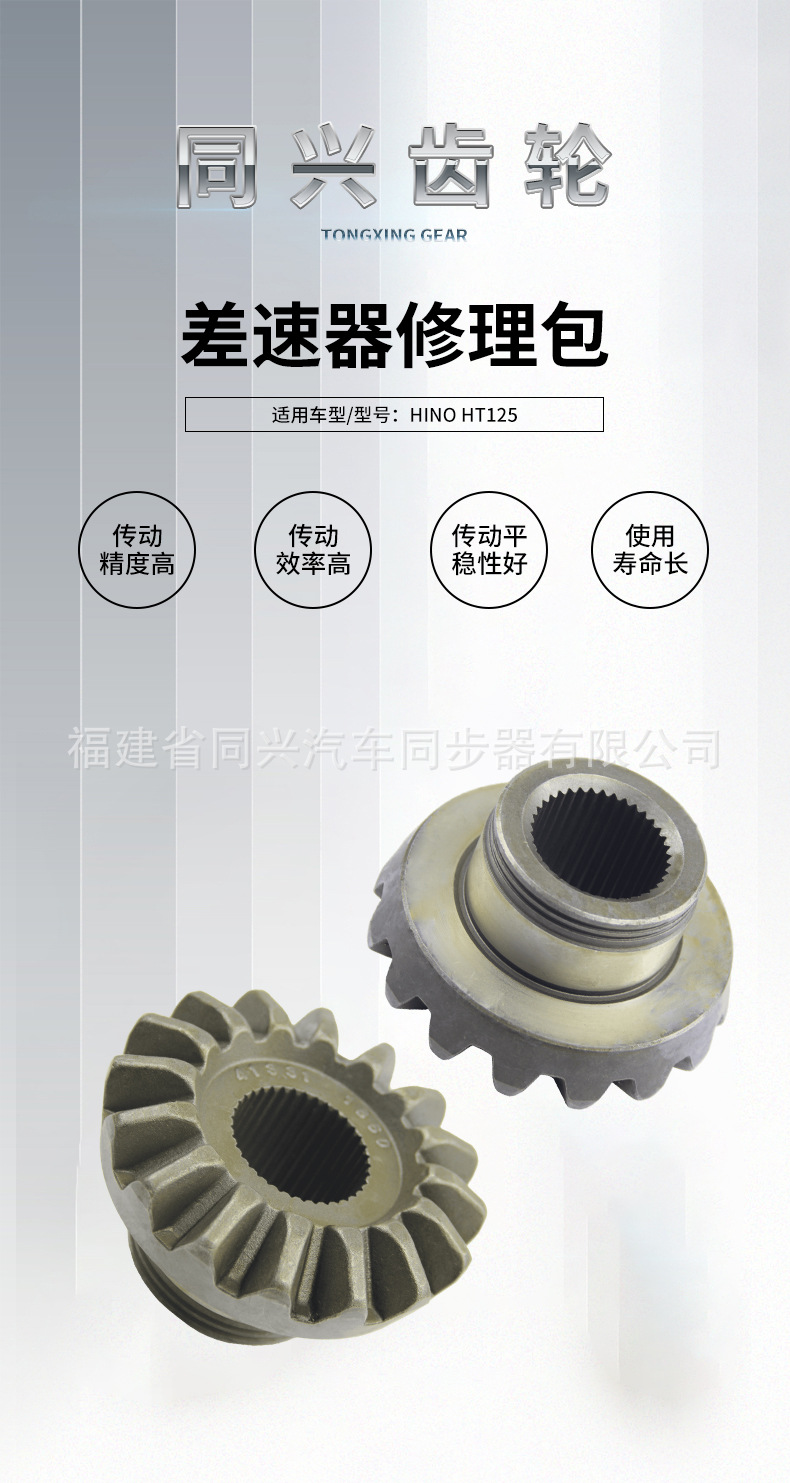 Source Manufacturer Differential Gear Repair Kit Synchronizer Bearing Suitable for Hino Models, Wear-Resistant and Durable