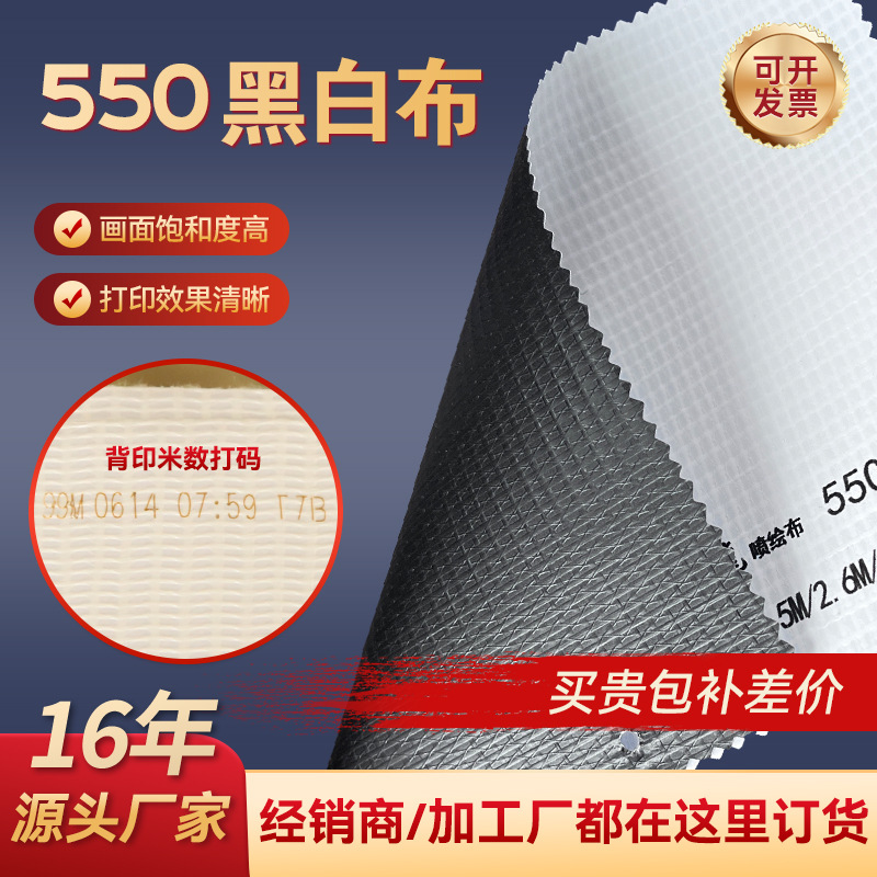 550黑白喷绘布婚礼布置围档布广告布灯箱布黑底遮光布广告牌