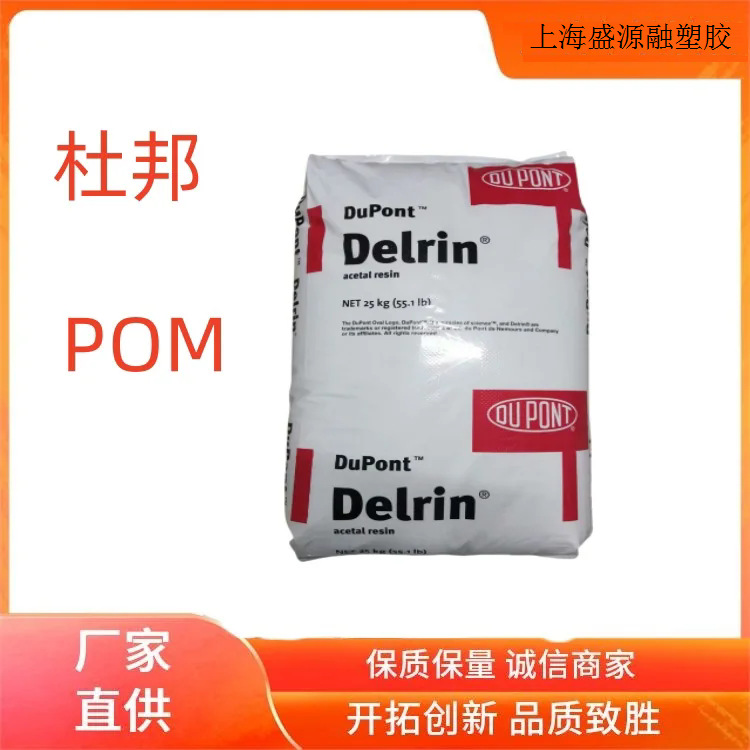 黑色POM 美国杜邦 500CL BK602 delrin DuPont耐磨级聚甲醛颗粒