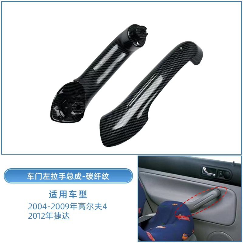 Interior Door Handle, Volkswagen Armrest, handle, handle - rear-left-door-handle-carbon-fiber