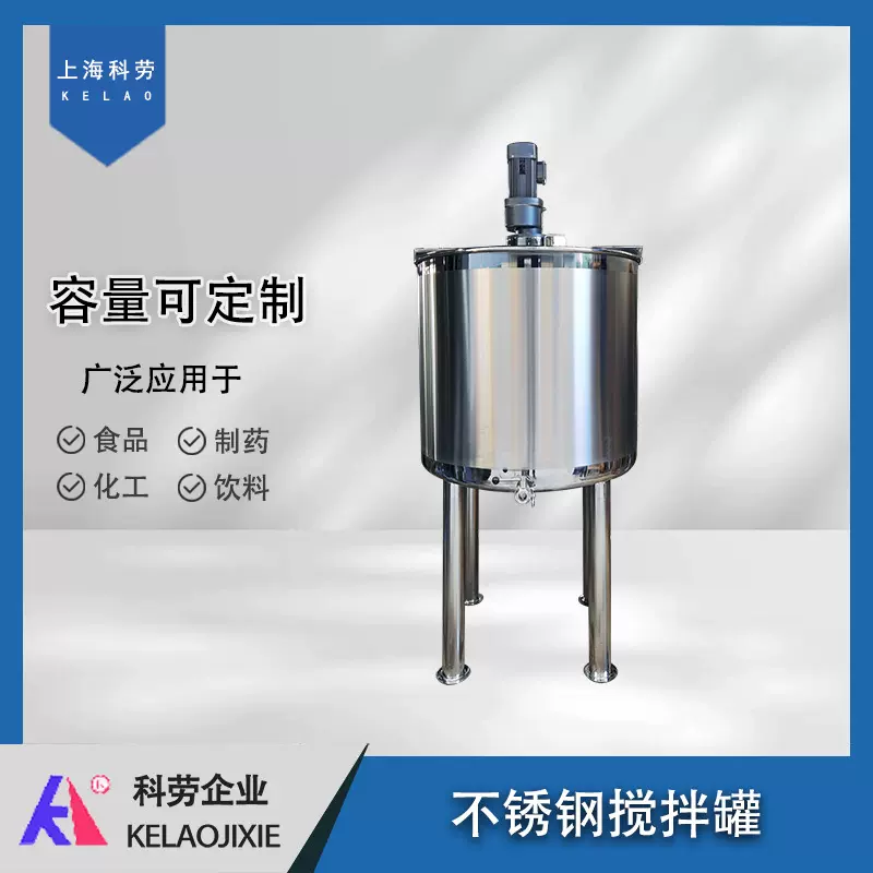 食品搅拌机 液料搅拌罐 调浆罐  香皂胶水医药日化混配调和乳化桶