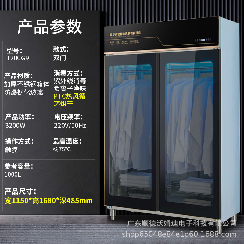 건조 wardrobe-1200G9-PTC 뜨거운 공기 순환 건조/자외선 살균/음이온 냄새 정화