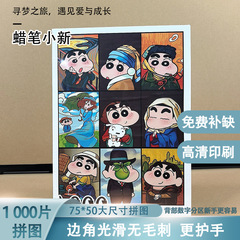 2025 スポットパズル 1000 ピースクレヨンしんちゃん紙子供の知育玩具ラブブネザ新卸売